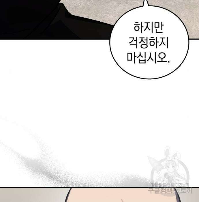영웅&마왕&악당 42화 80