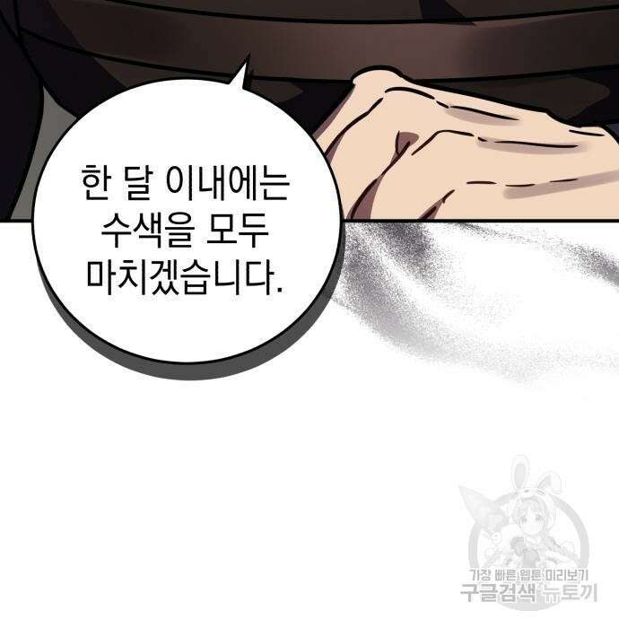 영웅&마왕&악당 42화 82