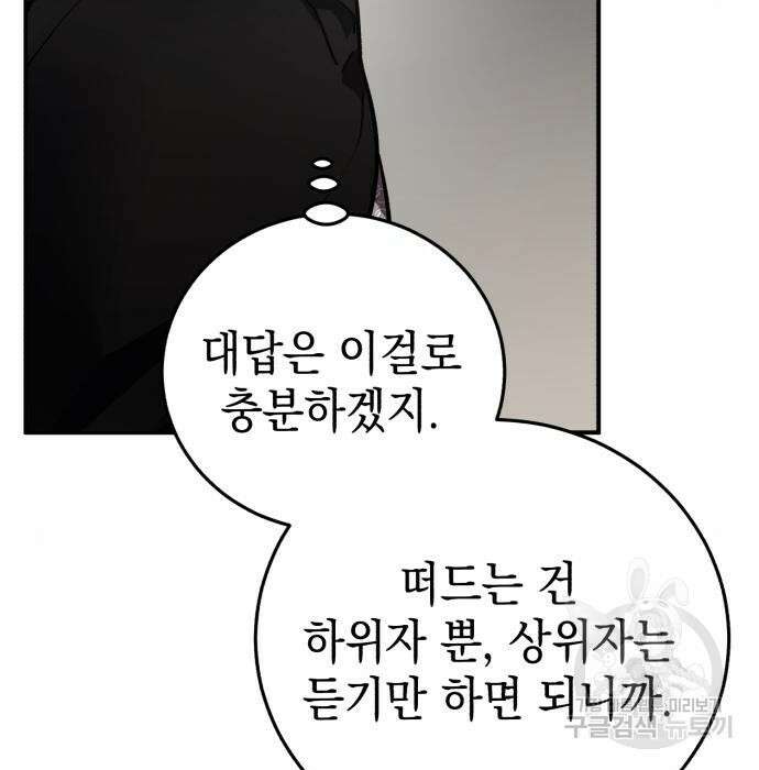 영웅&마왕&악당 42화 84
