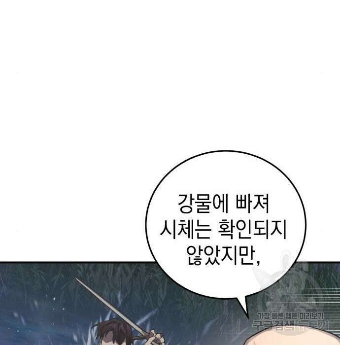 영웅&마왕&악당 42화 87