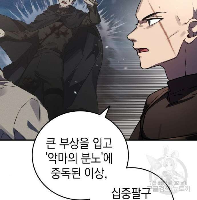 영웅&마왕&악당 42화 88