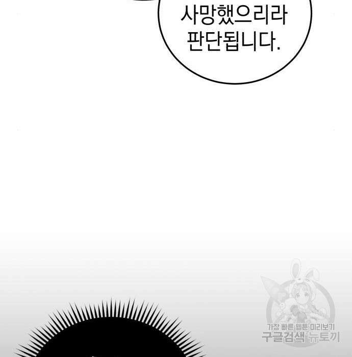 영웅&마왕&악당 42화 89
