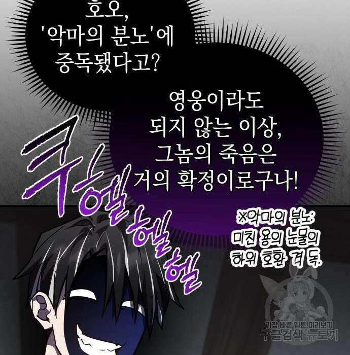 영웅&마왕&악당 42화 90