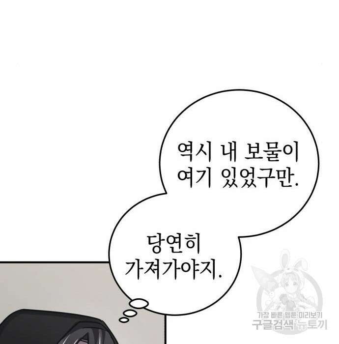 영웅&마왕&악당 42화 93