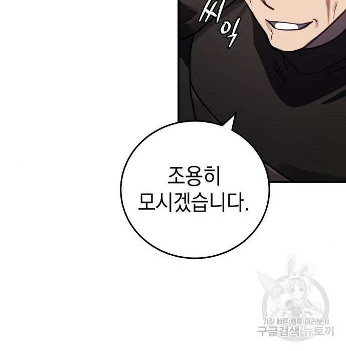 영웅&마왕&악당 42화 95