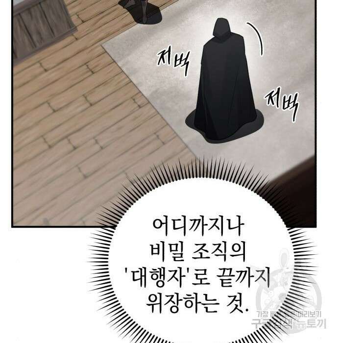 영웅&마왕&악당 42화 97