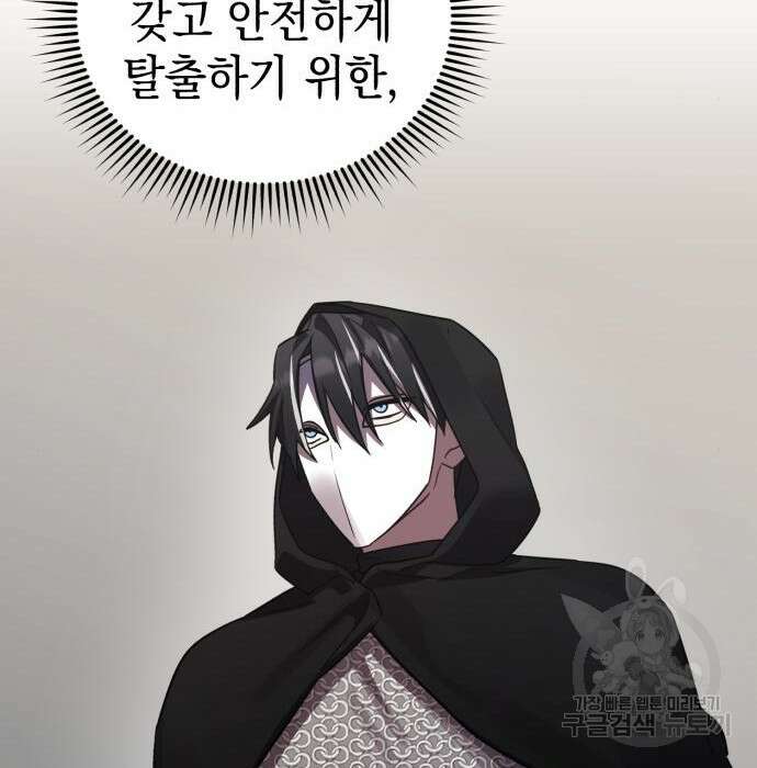 영웅&마왕&악당 42화 99
