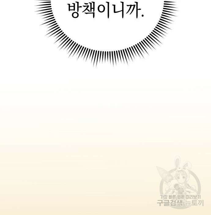 영웅&마왕&악당 42화 101