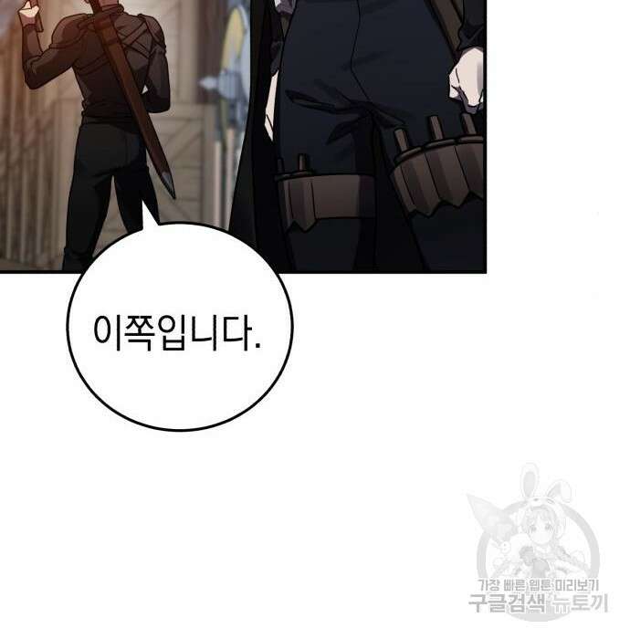 영웅&마왕&악당 42화 106