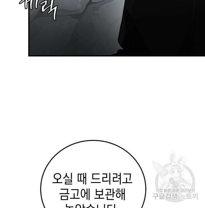 영웅&마왕&악당 42화 108
