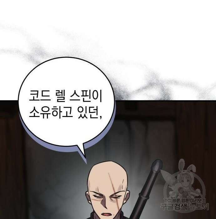 영웅&마왕&악당 42화 112