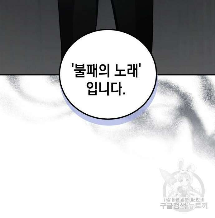 영웅&마왕&악당 42화 114