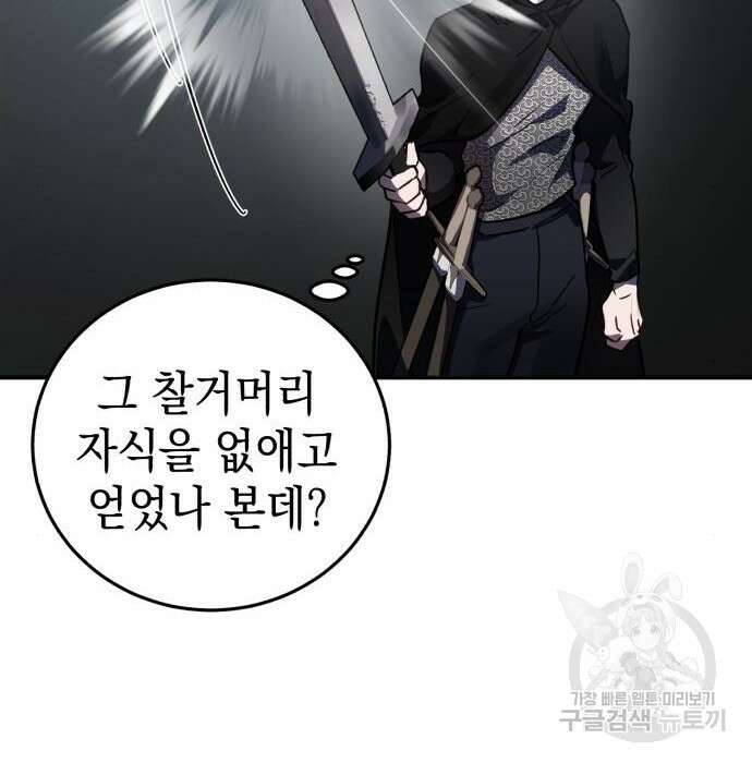 영웅&마왕&악당 42화 116