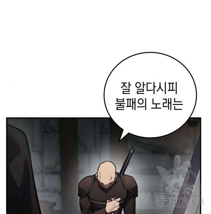 영웅&마왕&악당 42화 117