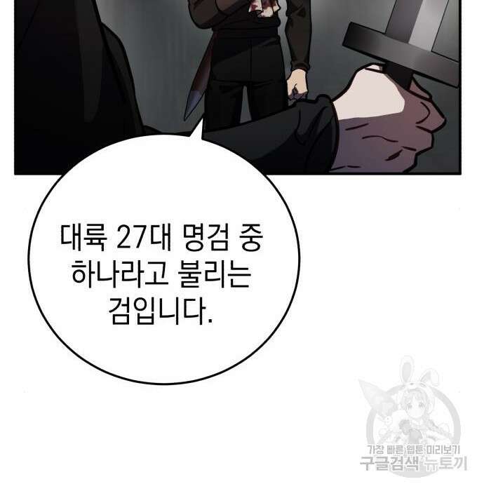 영웅&마왕&악당 42화 118