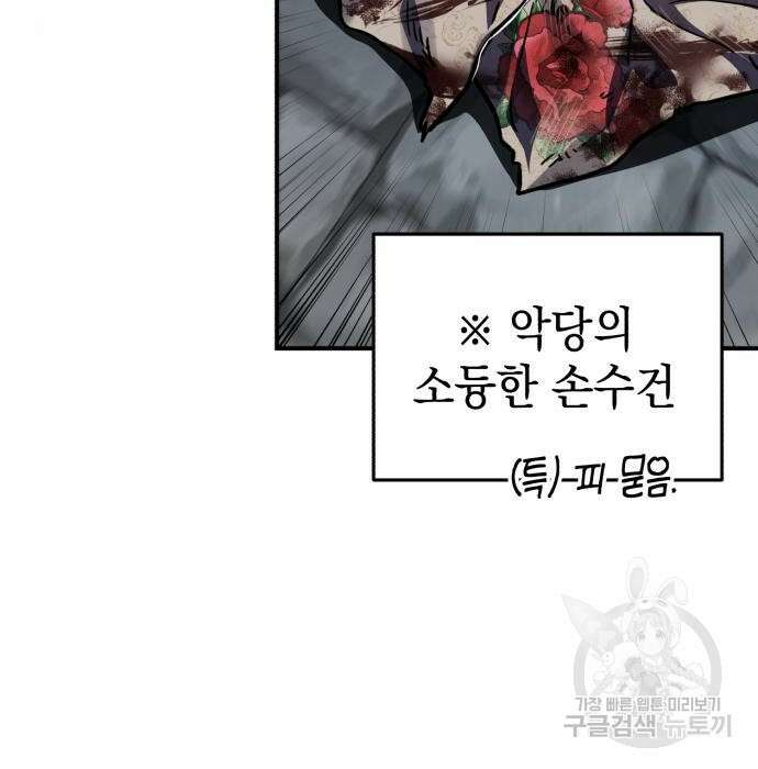 영웅&마왕&악당 42화 133