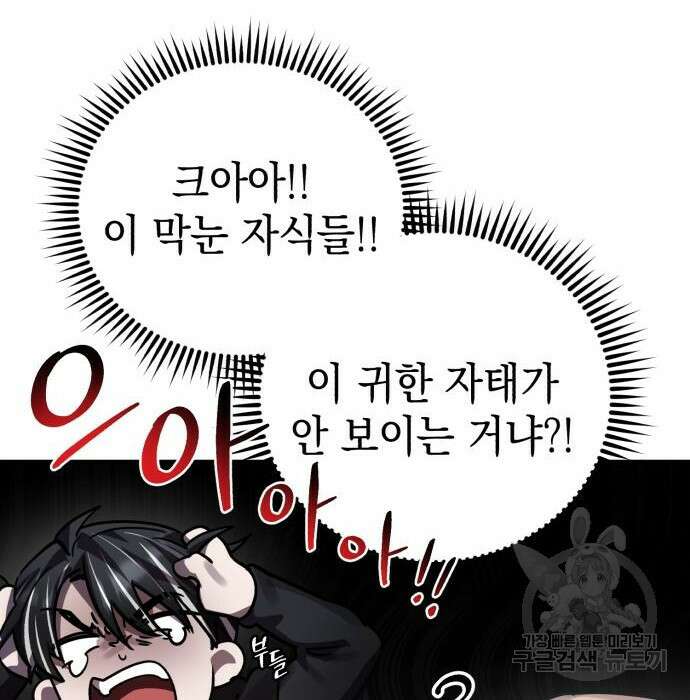 영웅&마왕&악당 42화 134