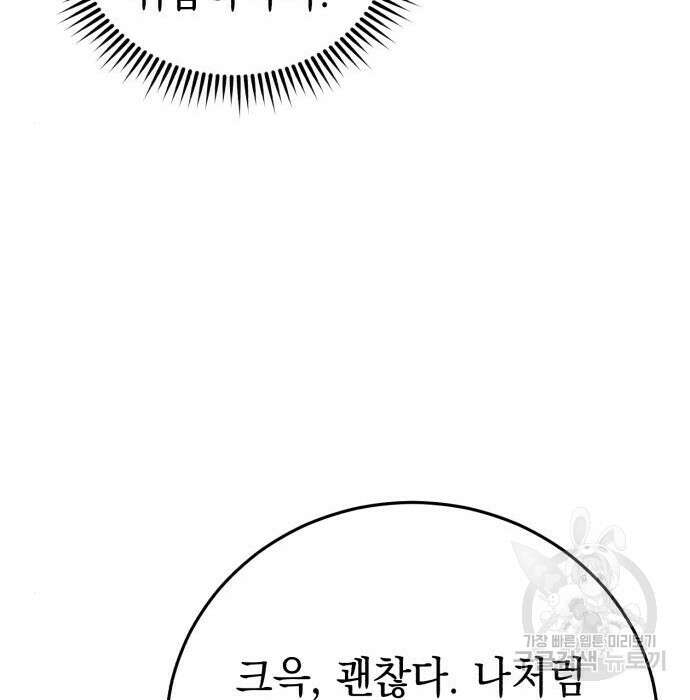 영웅&마왕&악당 42화 136