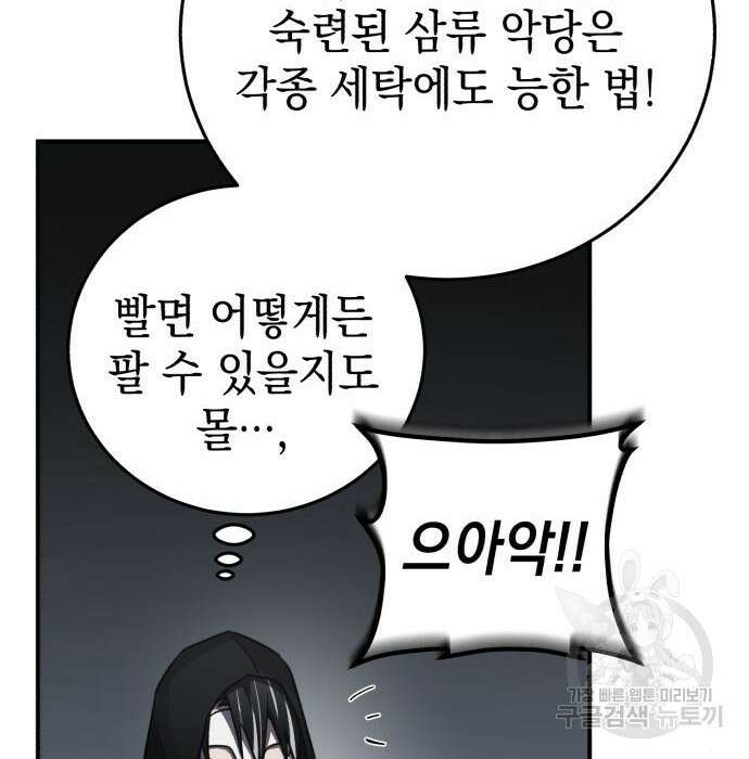 영웅&마왕&악당 42화 137
