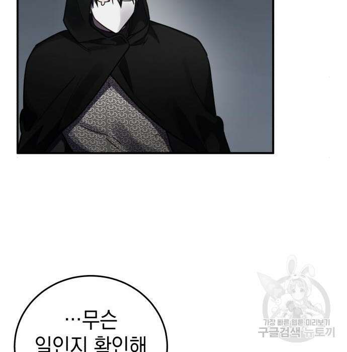 영웅&마왕&악당 42화 138