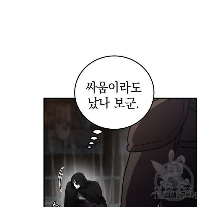 영웅&마왕&악당 42화 140