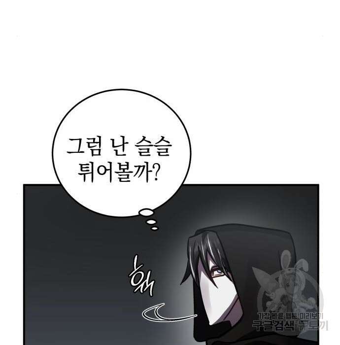 영웅&마왕&악당 42화 142