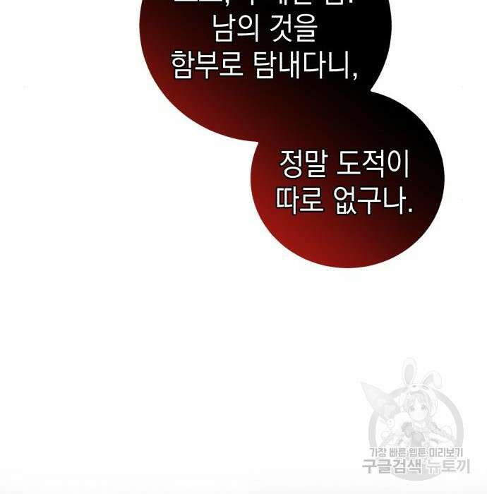 영웅&마왕&악당 42화 159