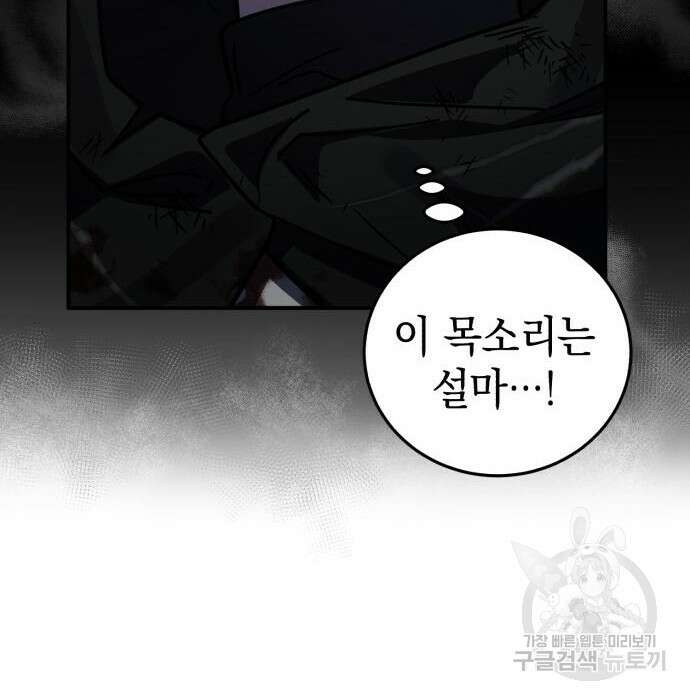 영웅&마왕&악당 42화 161