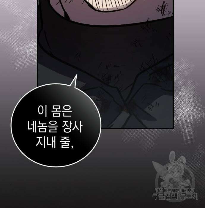 영웅&마왕&악당 42화 164