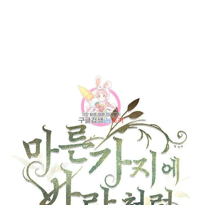 마른 가지에 바람처럼 131화 1