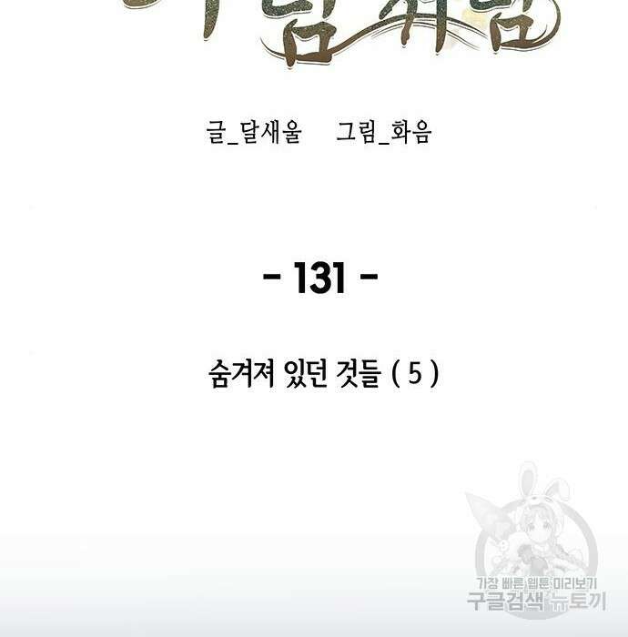 마른 가지에 바람처럼 131화 2