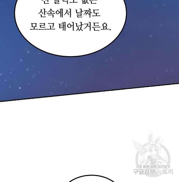 마른 가지에 바람처럼 131화 5