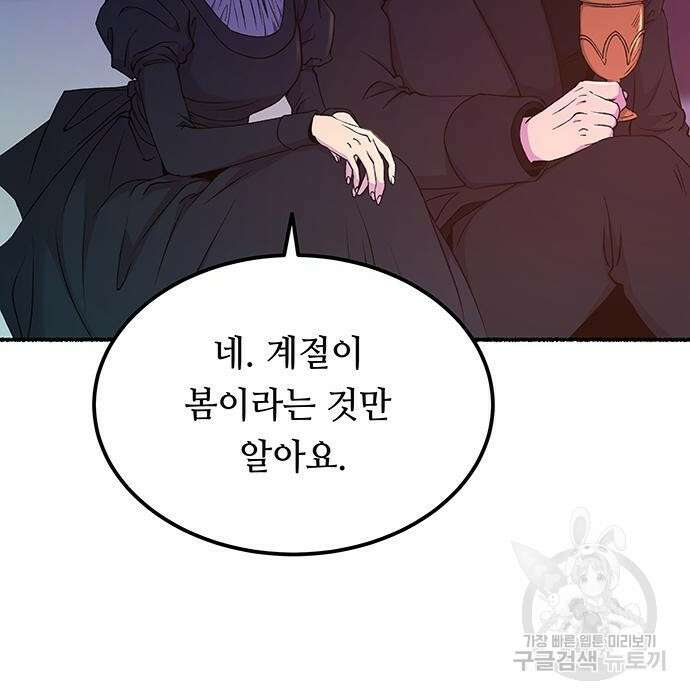 마른 가지에 바람처럼 131화 7
