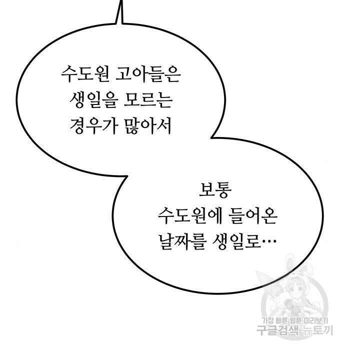 마른 가지에 바람처럼 131화 11