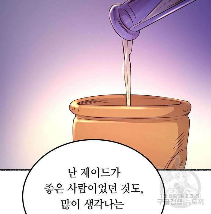 마른 가지에 바람처럼 131화 19