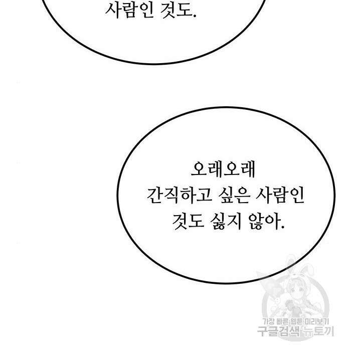 마른 가지에 바람처럼 131화 20