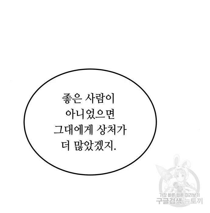 마른 가지에 바람처럼 131화 21