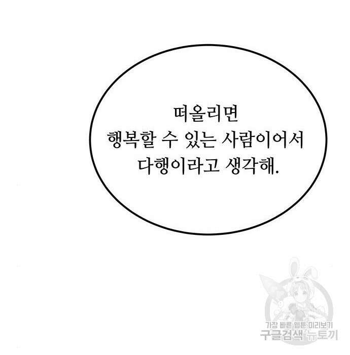 마른 가지에 바람처럼 131화 22