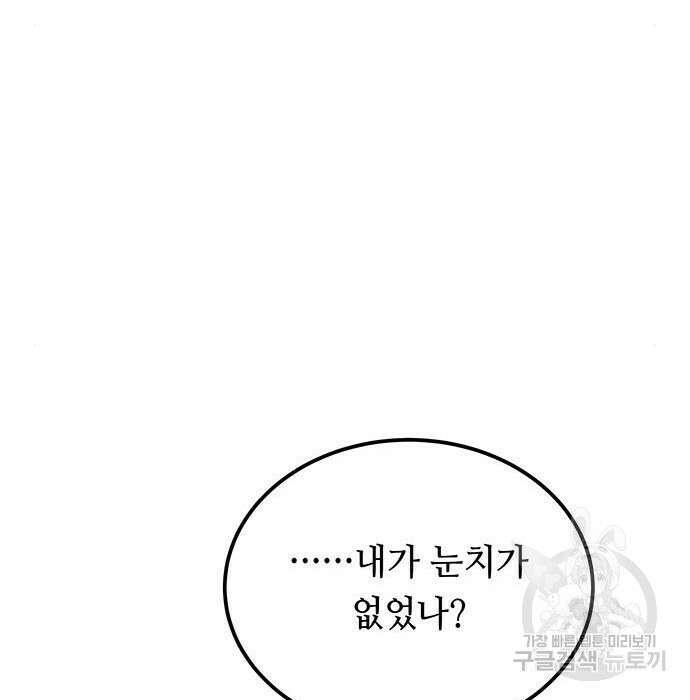 마른 가지에 바람처럼 131화 25