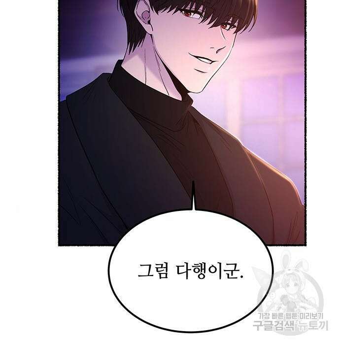 마른 가지에 바람처럼 131화 33