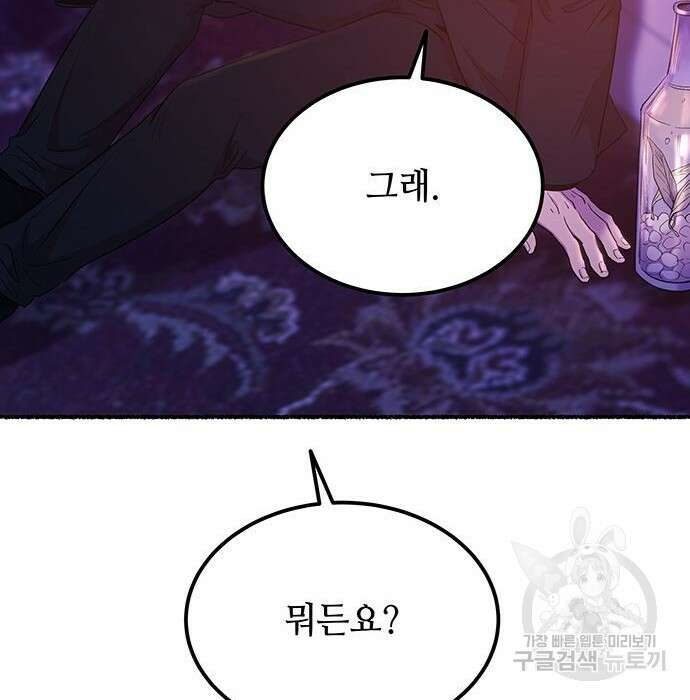 마른 가지에 바람처럼 131화 45