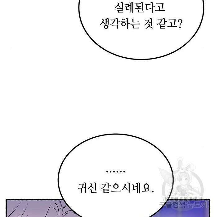 마른 가지에 바람처럼 131화 48