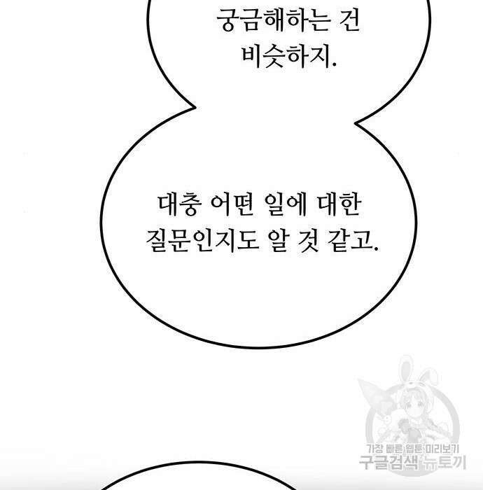 마른 가지에 바람처럼 131화 50