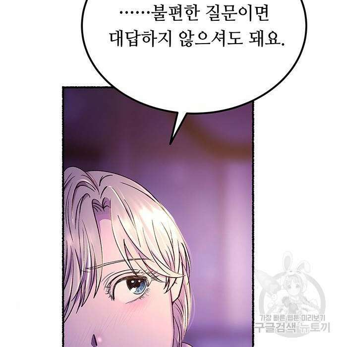 마른 가지에 바람처럼 131화 57