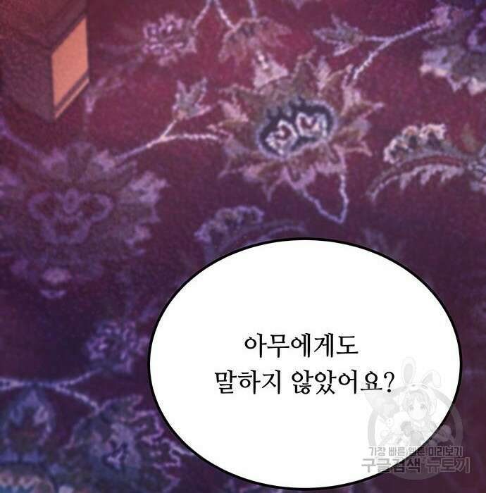 마른 가지에 바람처럼 131화 62