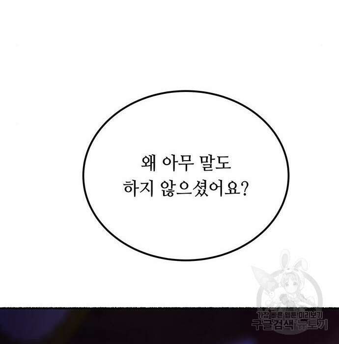 마른 가지에 바람처럼 131화 70