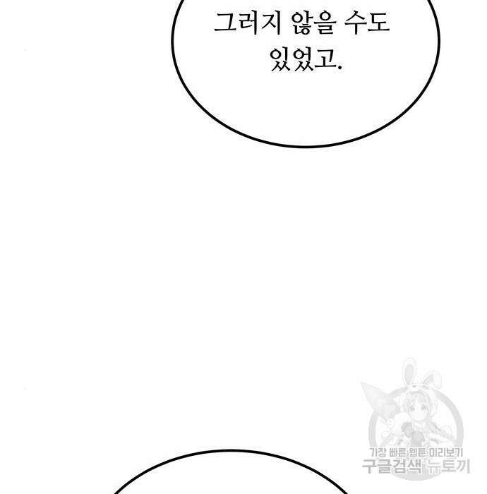 마른 가지에 바람처럼 131화 79