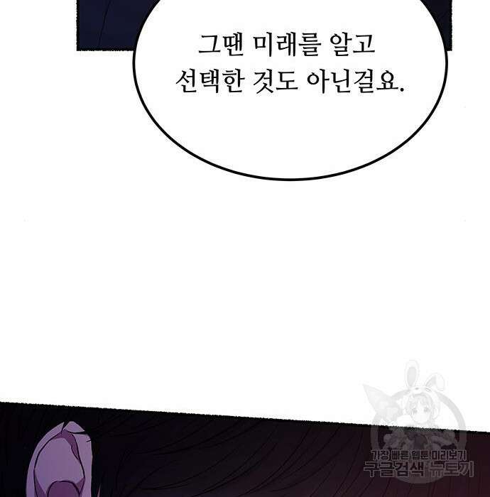 마른 가지에 바람처럼 131화 83