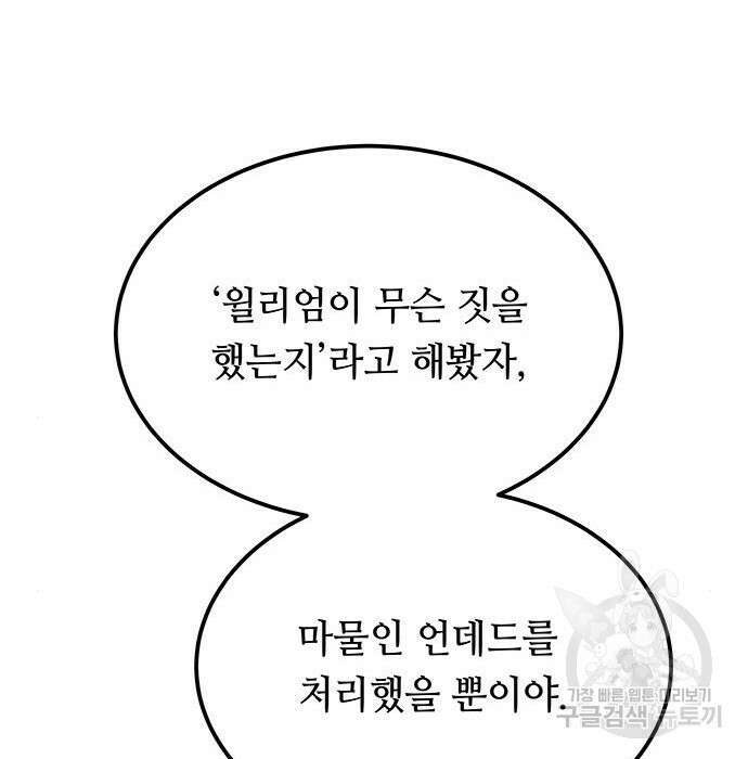 마른 가지에 바람처럼 131화 94