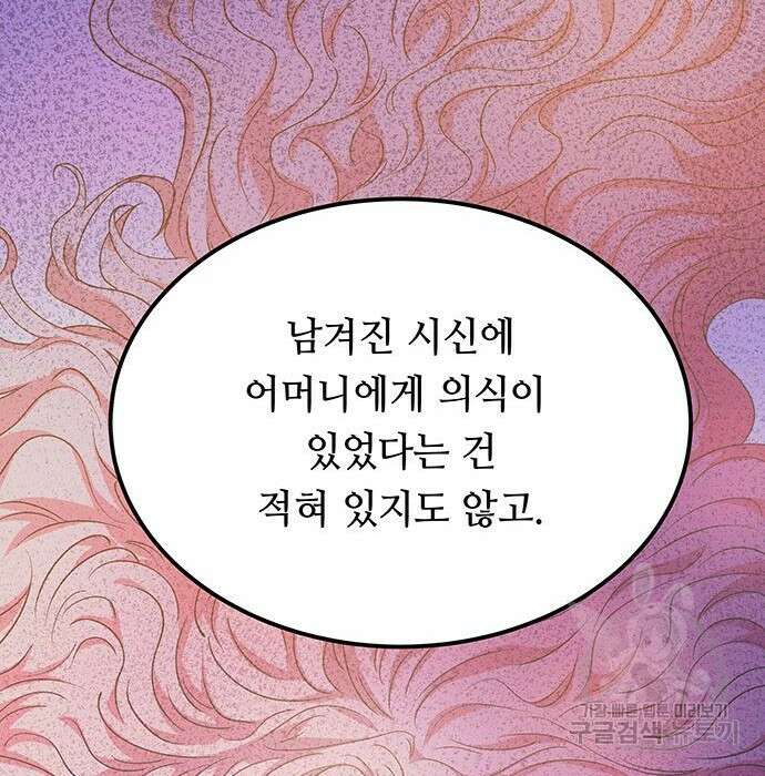 마른 가지에 바람처럼 131화 96